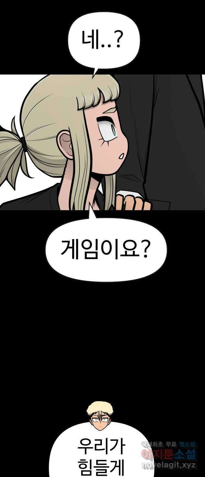 급식러너 90화_넘사벽 98