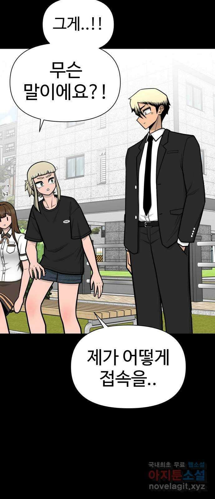 급식러너 90화_넘사벽 100