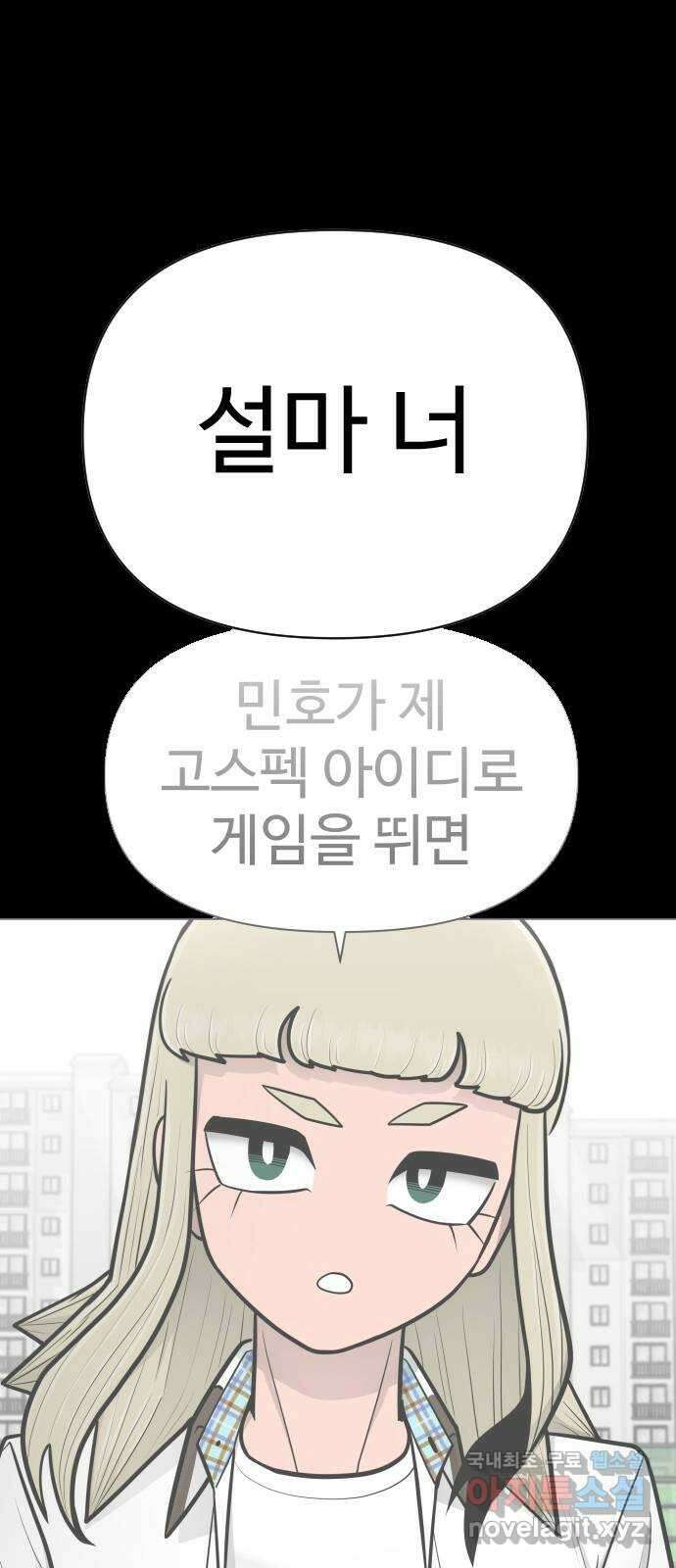 급식러너 90화_넘사벽 102