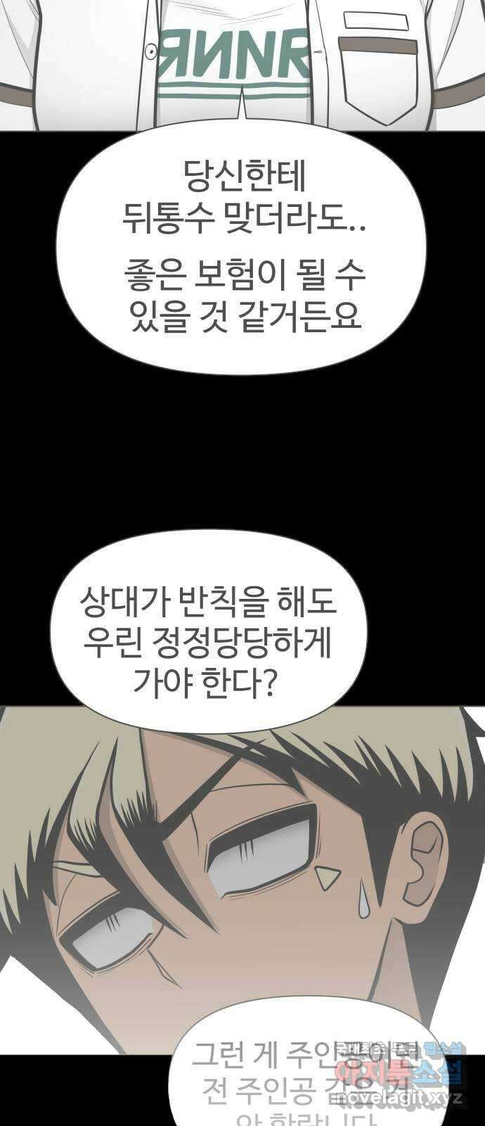 급식러너 90화_넘사벽 103