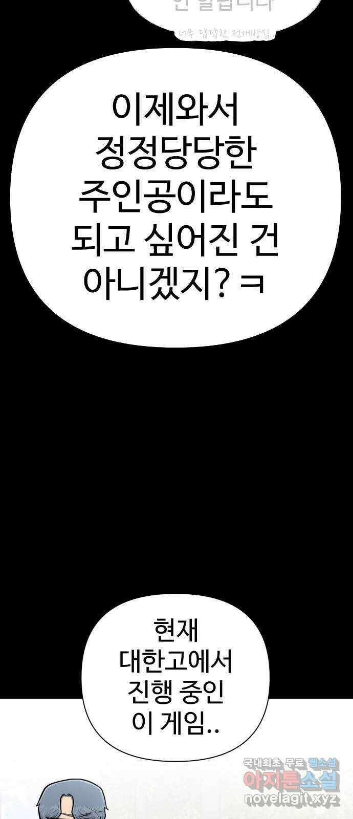급식러너 90화_넘사벽 104