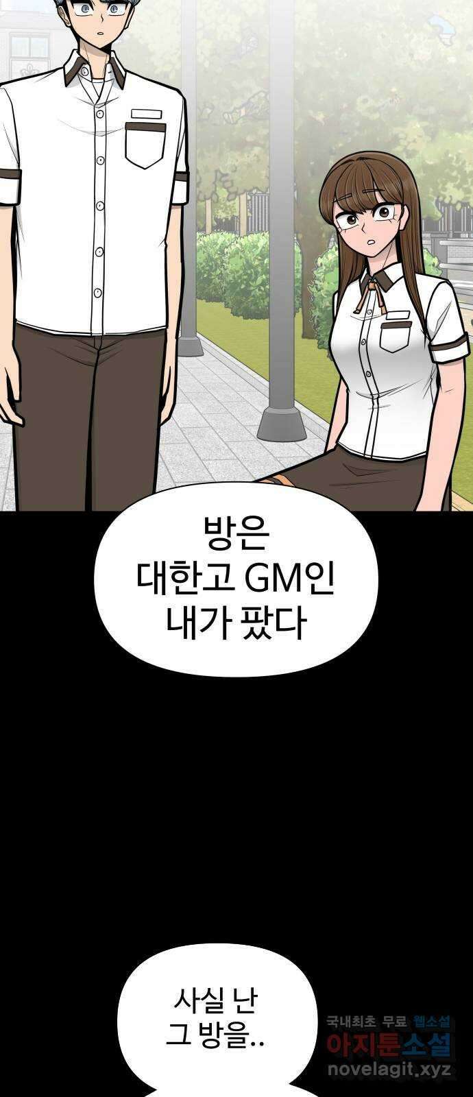 급식러너 90화_넘사벽 105