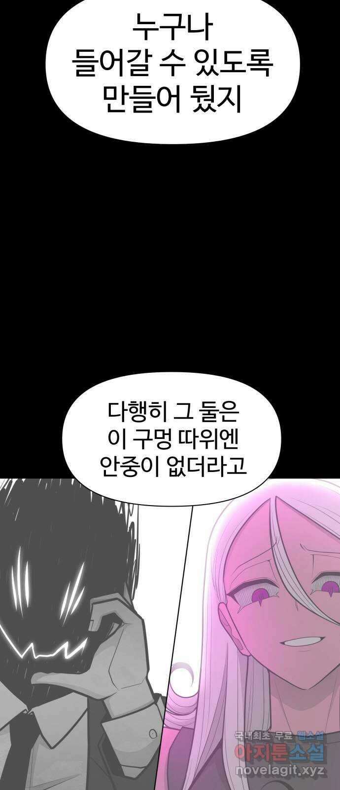급식러너 90화_넘사벽 107