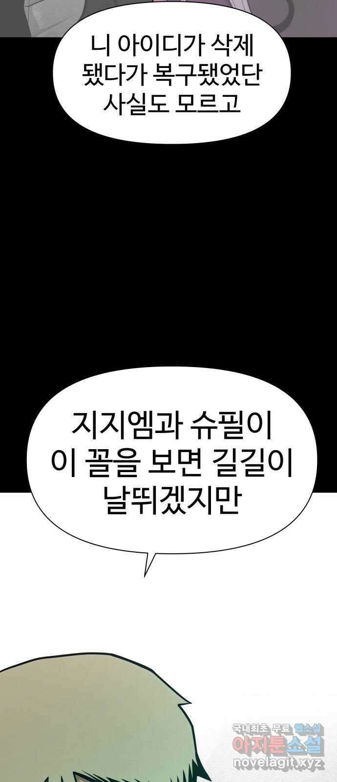 급식러너 90화_넘사벽 108
