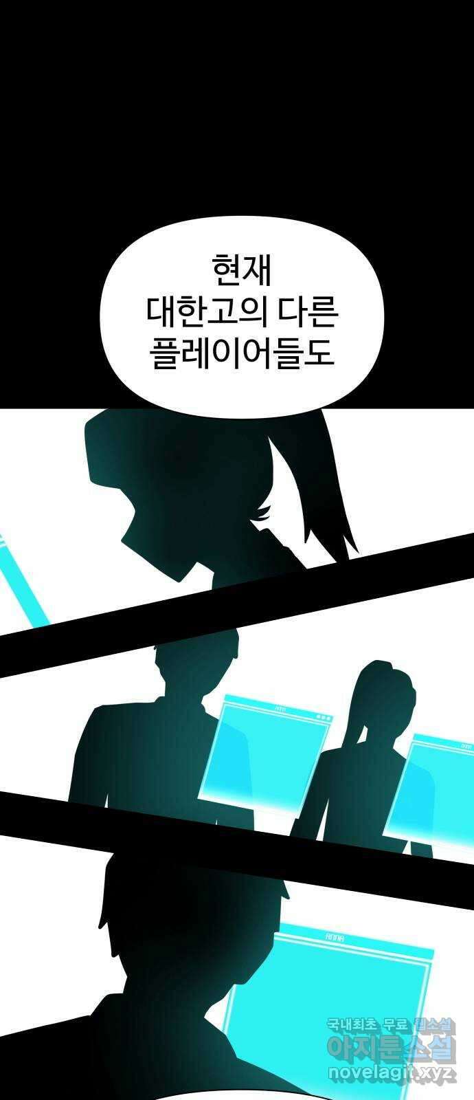 급식러너 90화_넘사벽 110