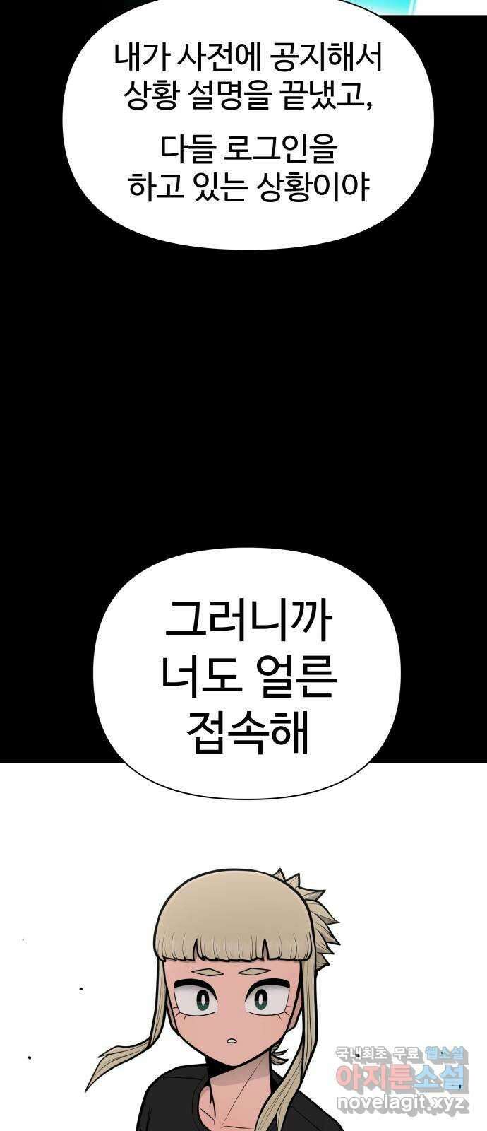 급식러너 90화_넘사벽 111
