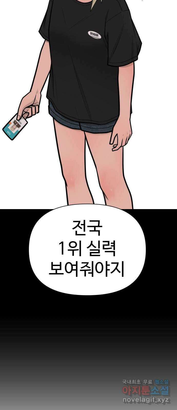 급식러너 90화_넘사벽 112