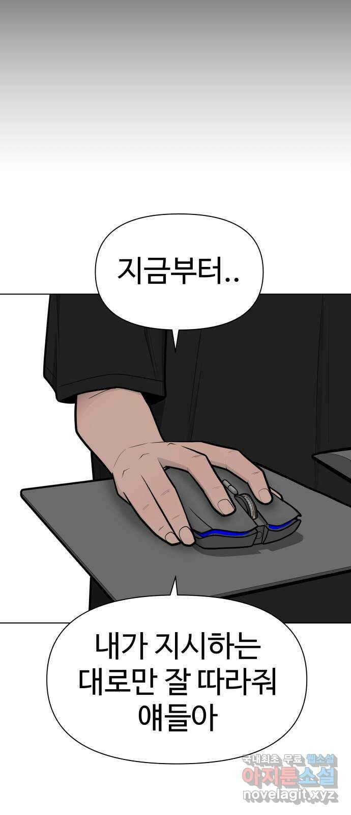 급식러너 90화_넘사벽 113