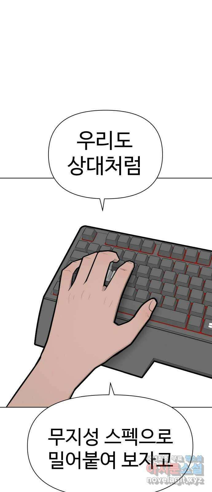 급식러너 90화_넘사벽 114