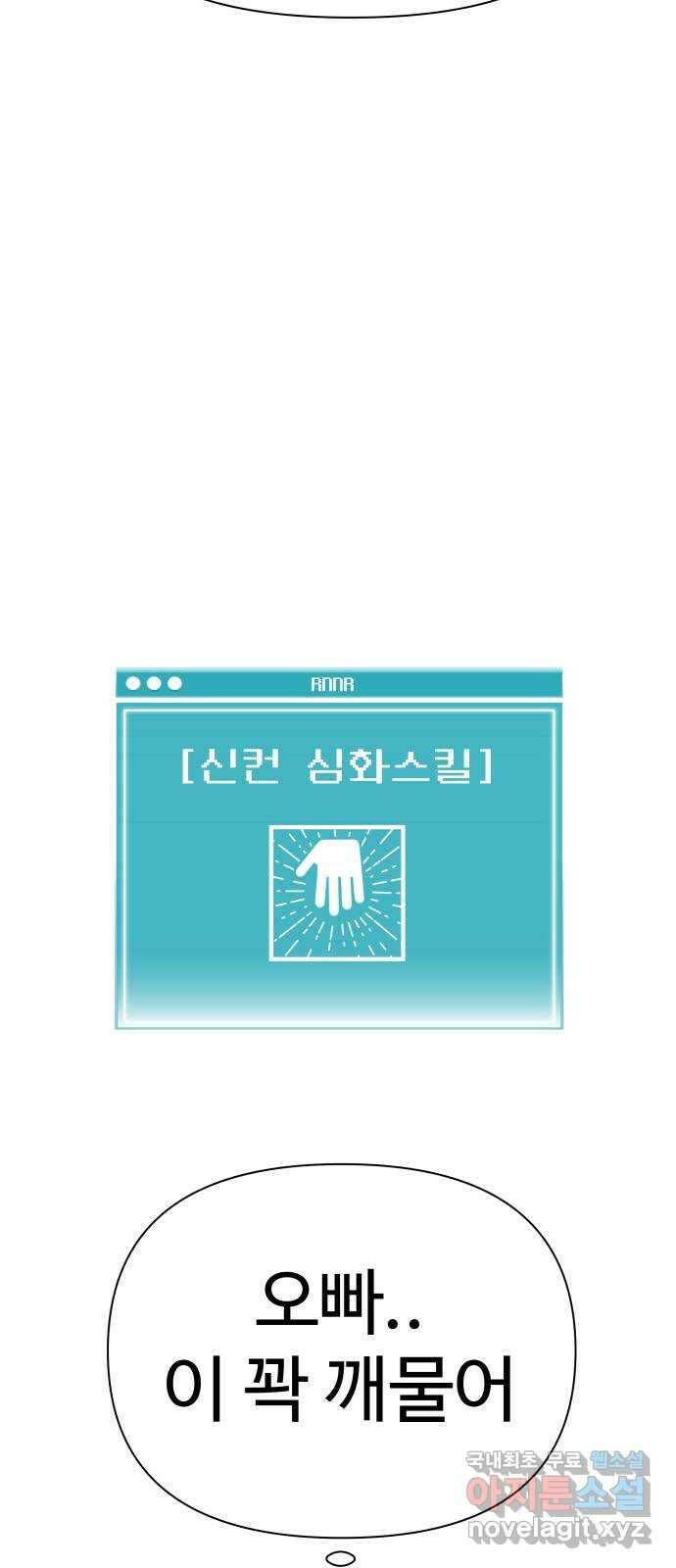 급식러너 90화_넘사벽 115