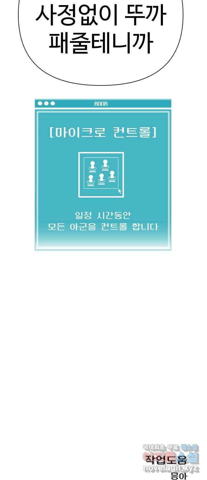 급식러너 90화_넘사벽 117