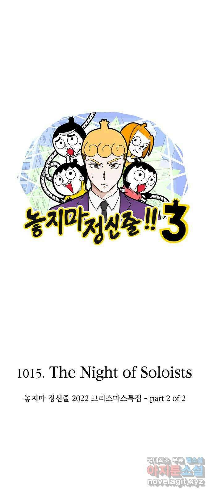 놓지마 정신줄 시즌3 1015화 The Night of Soloists 2022 (2 of 2) 1