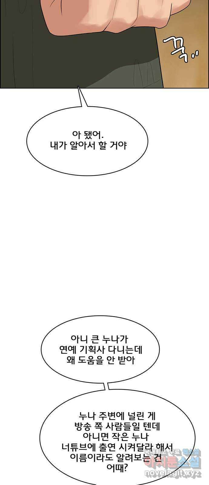 여신강림 외전-16화 [주영ep] 19