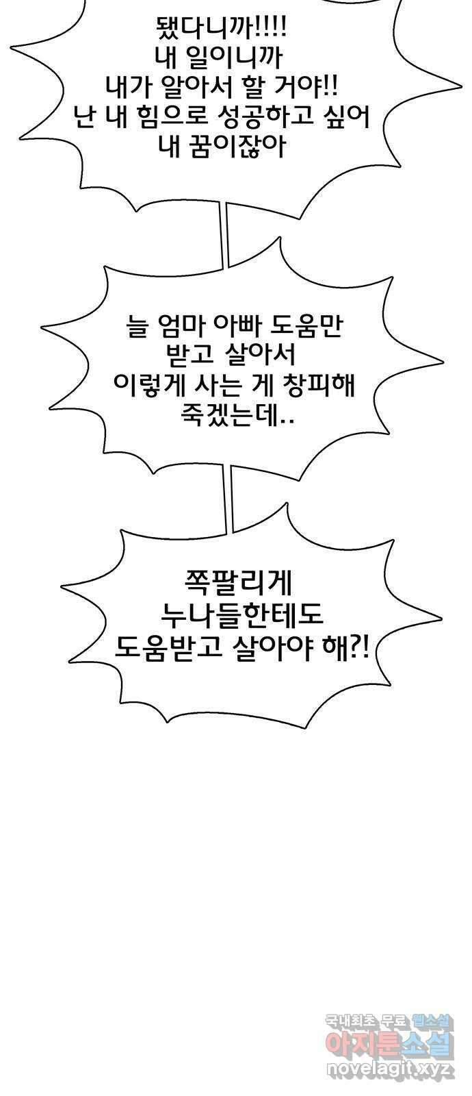 여신강림 외전-16화 [주영ep] 22