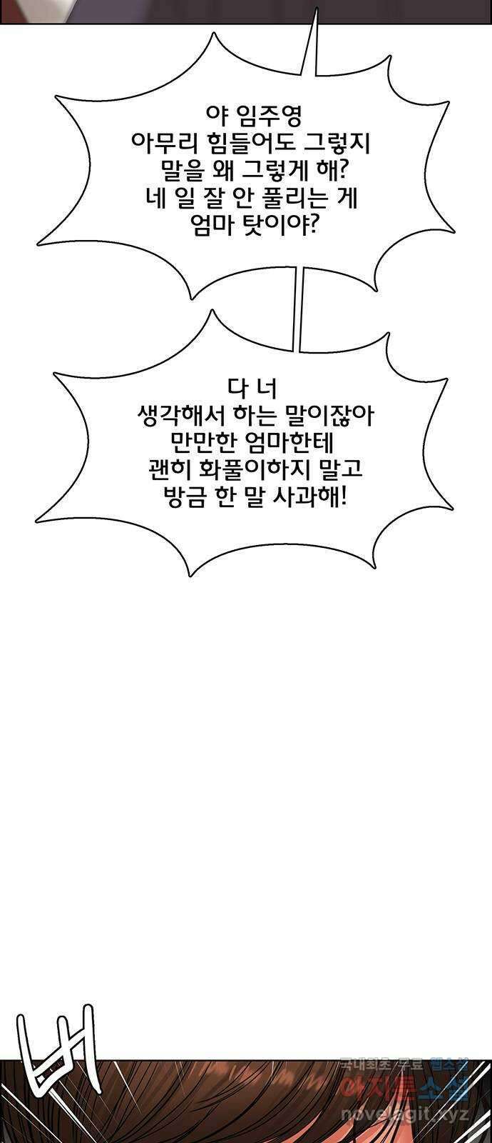 여신강림 외전-16화 [주영ep] 32