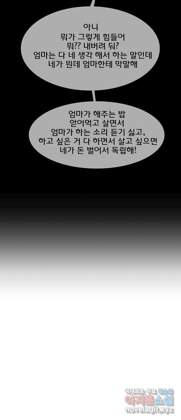 여신강림 외전-16화 [주영ep] 44