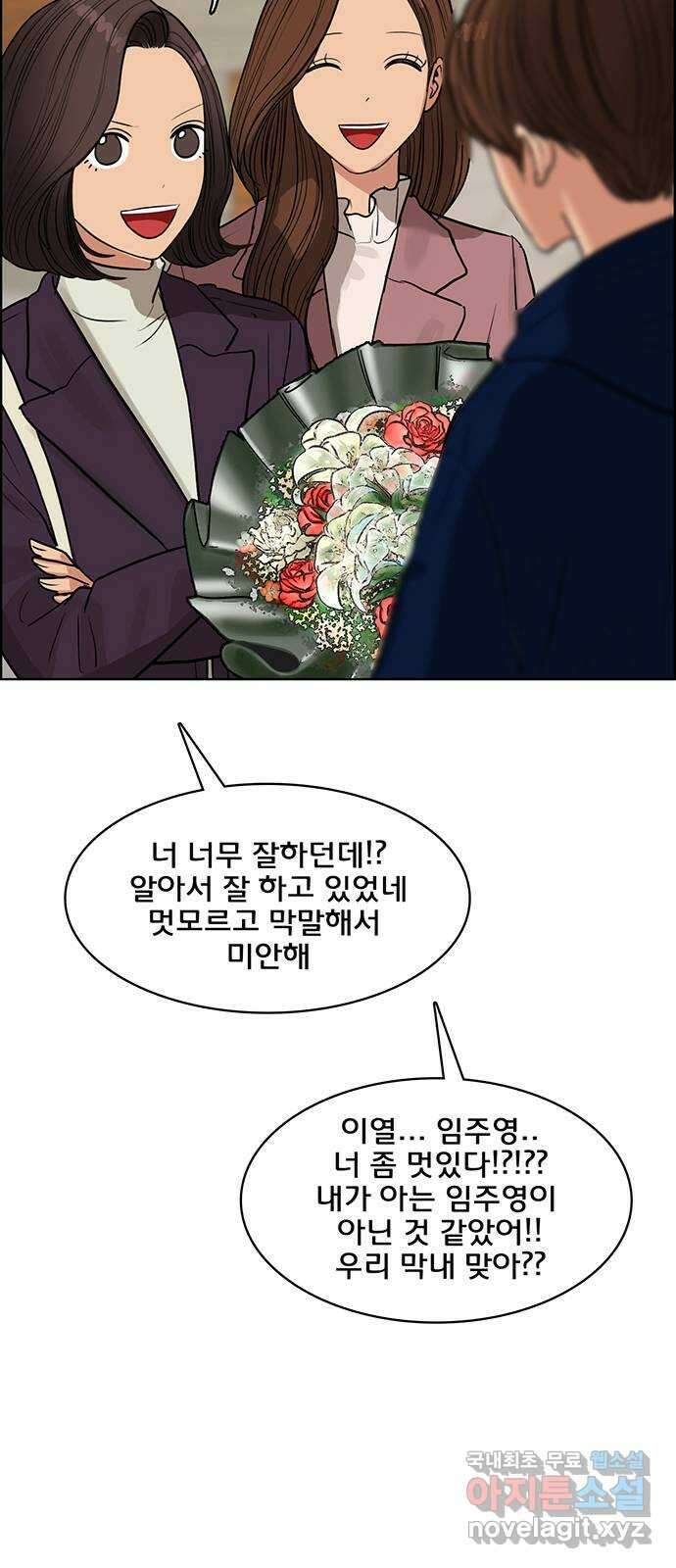 여신강림 외전-16화 [주영ep] 86