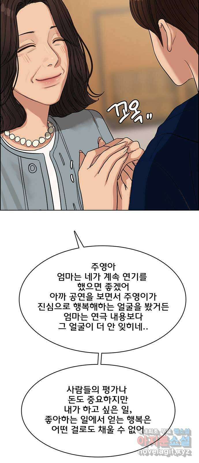 여신강림 외전-16화 [주영ep] 88