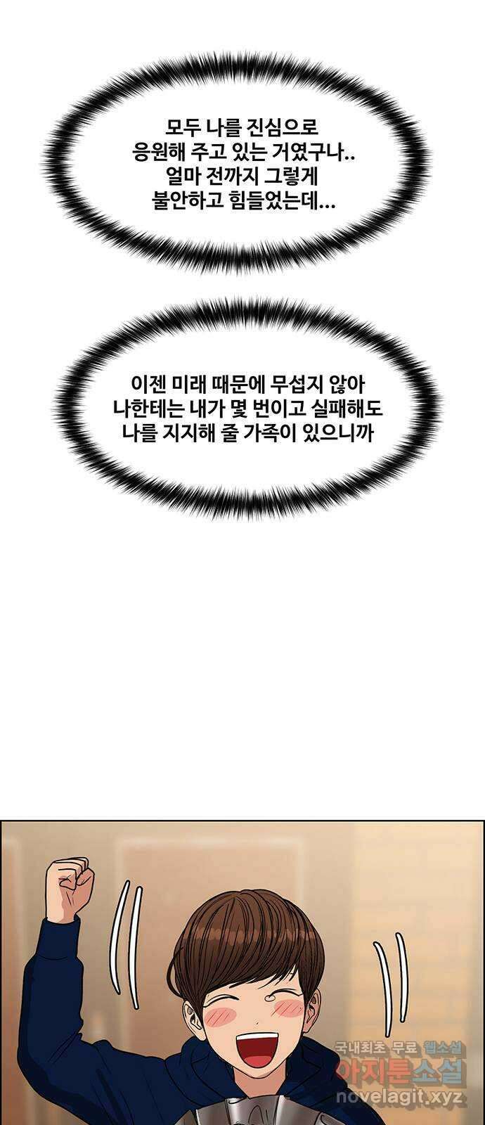 여신강림 외전-16화 [주영ep] 92