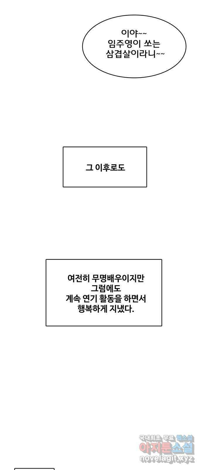여신강림 외전-16화 [주영ep] 94