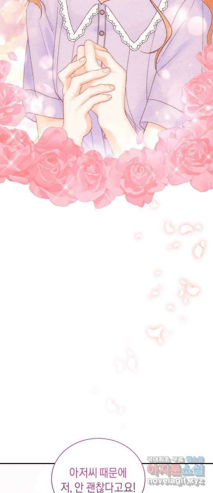 이 결혼, 새로고침 25화 2