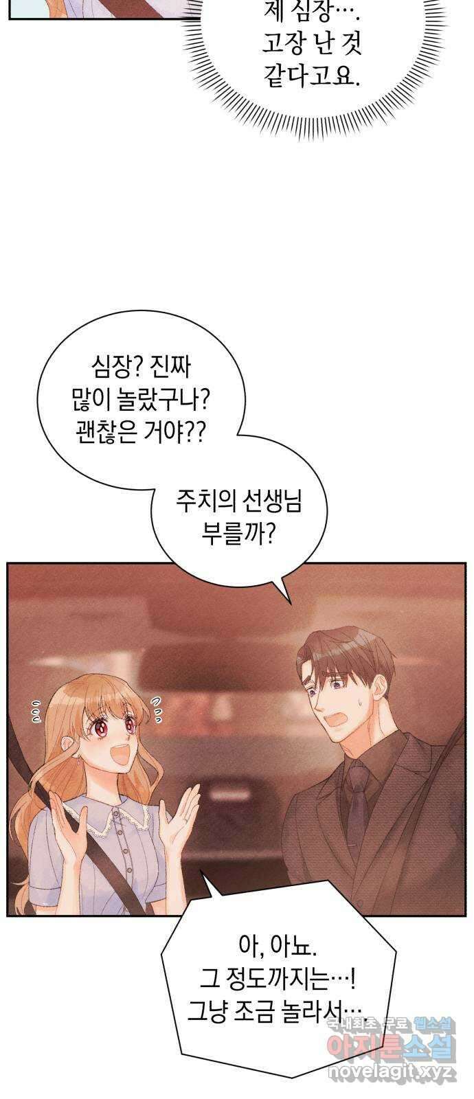 이 결혼, 새로고침 25화 5