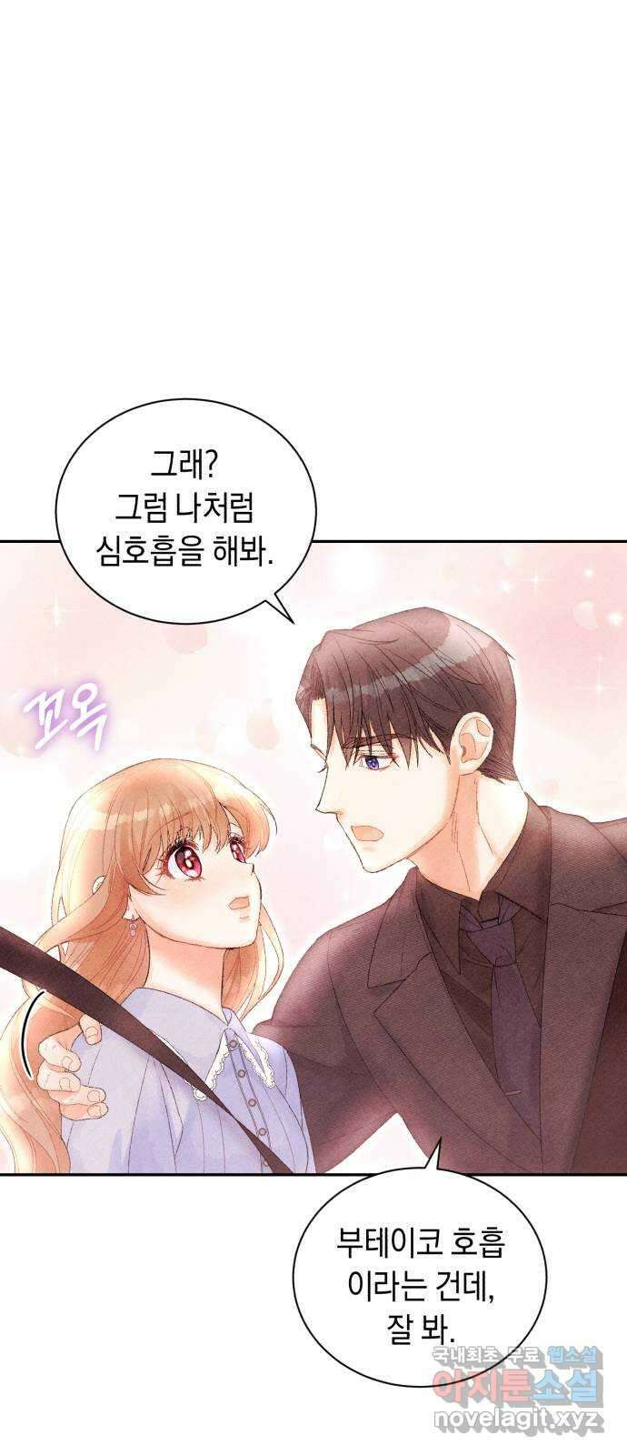이 결혼, 새로고침 25화 6