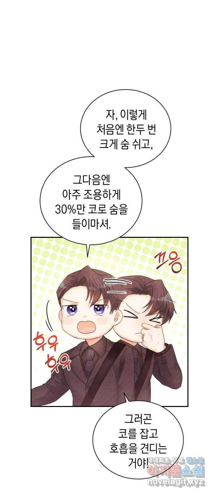 이 결혼, 새로고침 25화 7