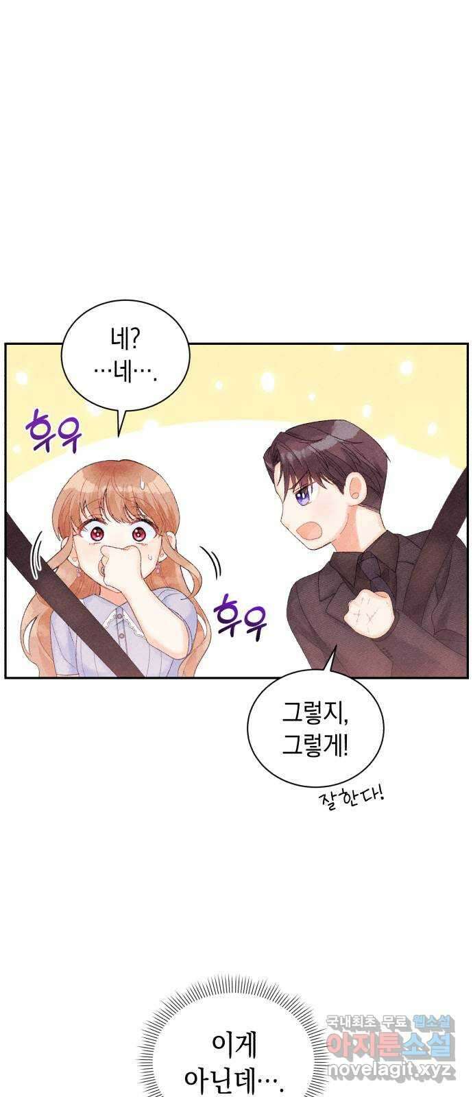 이 결혼, 새로고침 25화 8