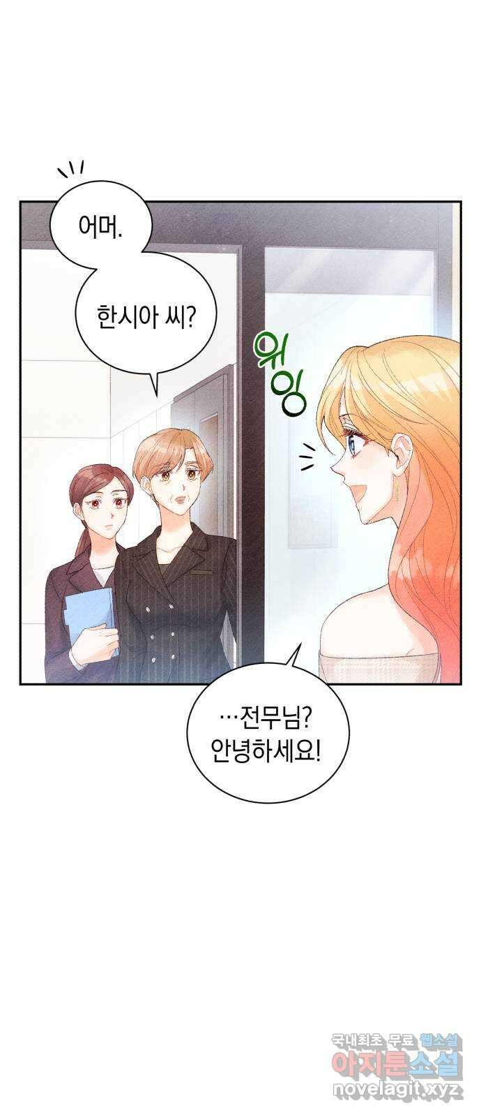 이 결혼, 새로고침 25화 12