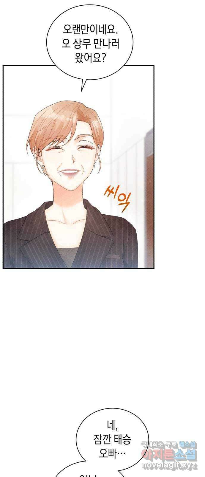 이 결혼, 새로고침 25화 13