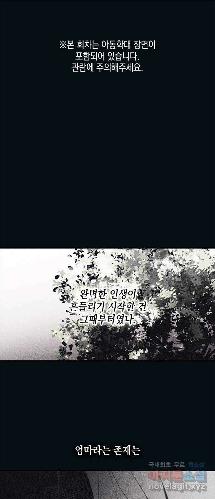 연우의 순정 96화 1