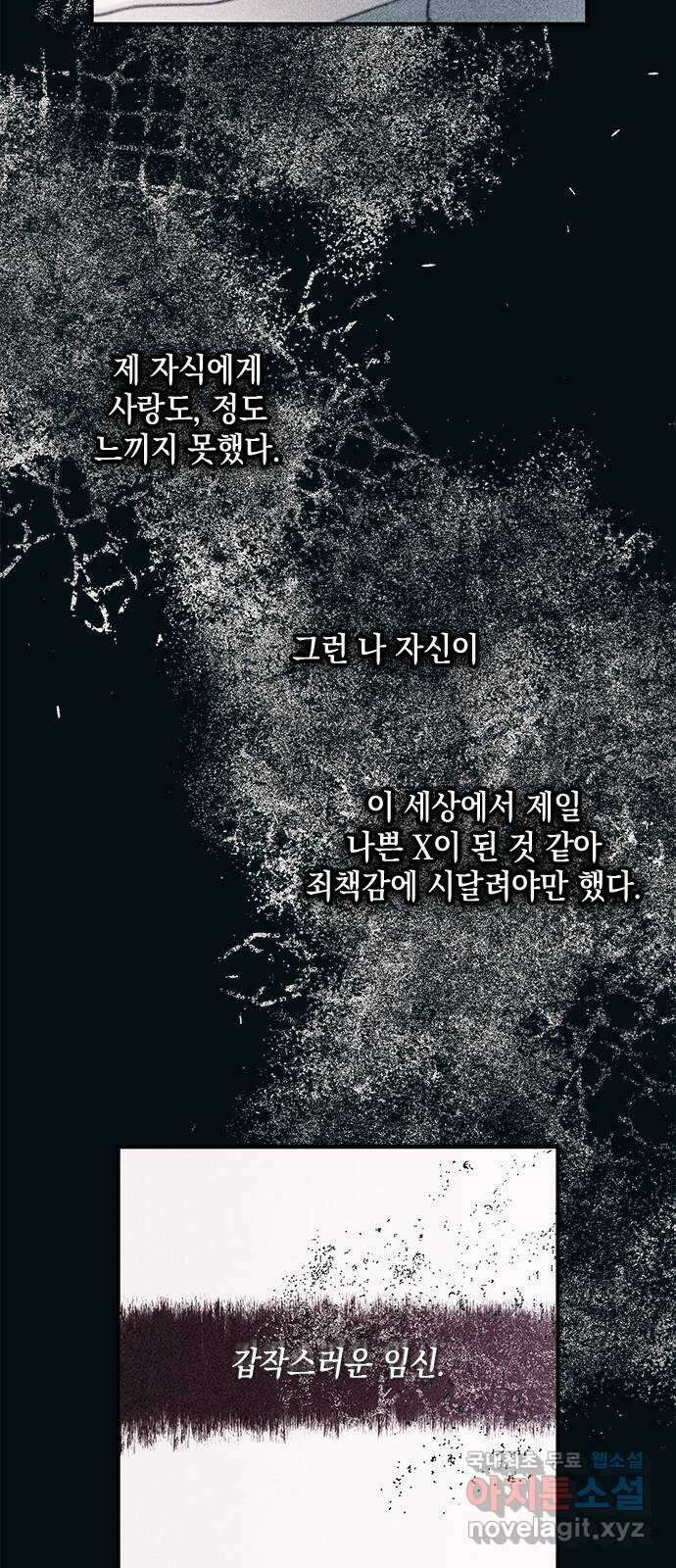 연우의 순정 96화 3
