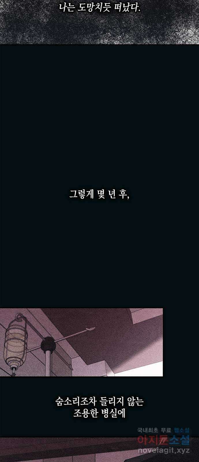 연우의 순정 96화 5