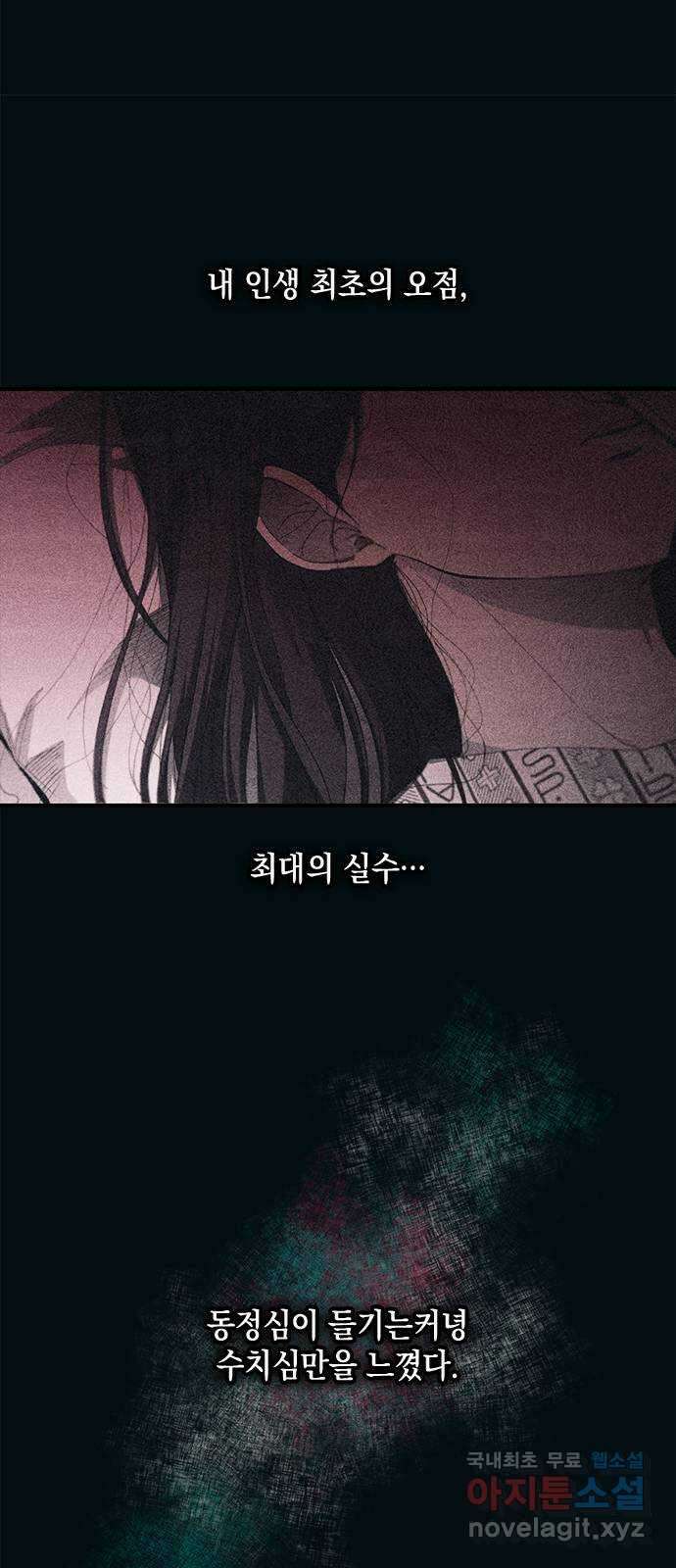 연우의 순정 96화 7