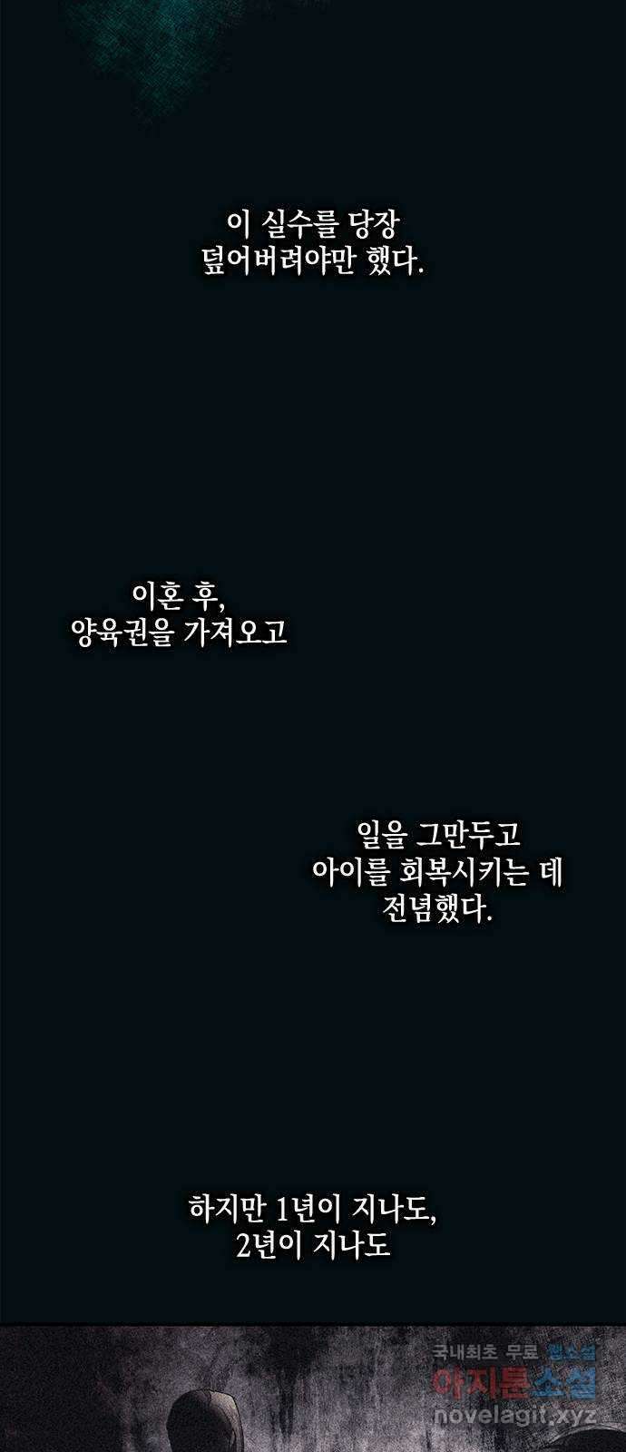 연우의 순정 96화 8