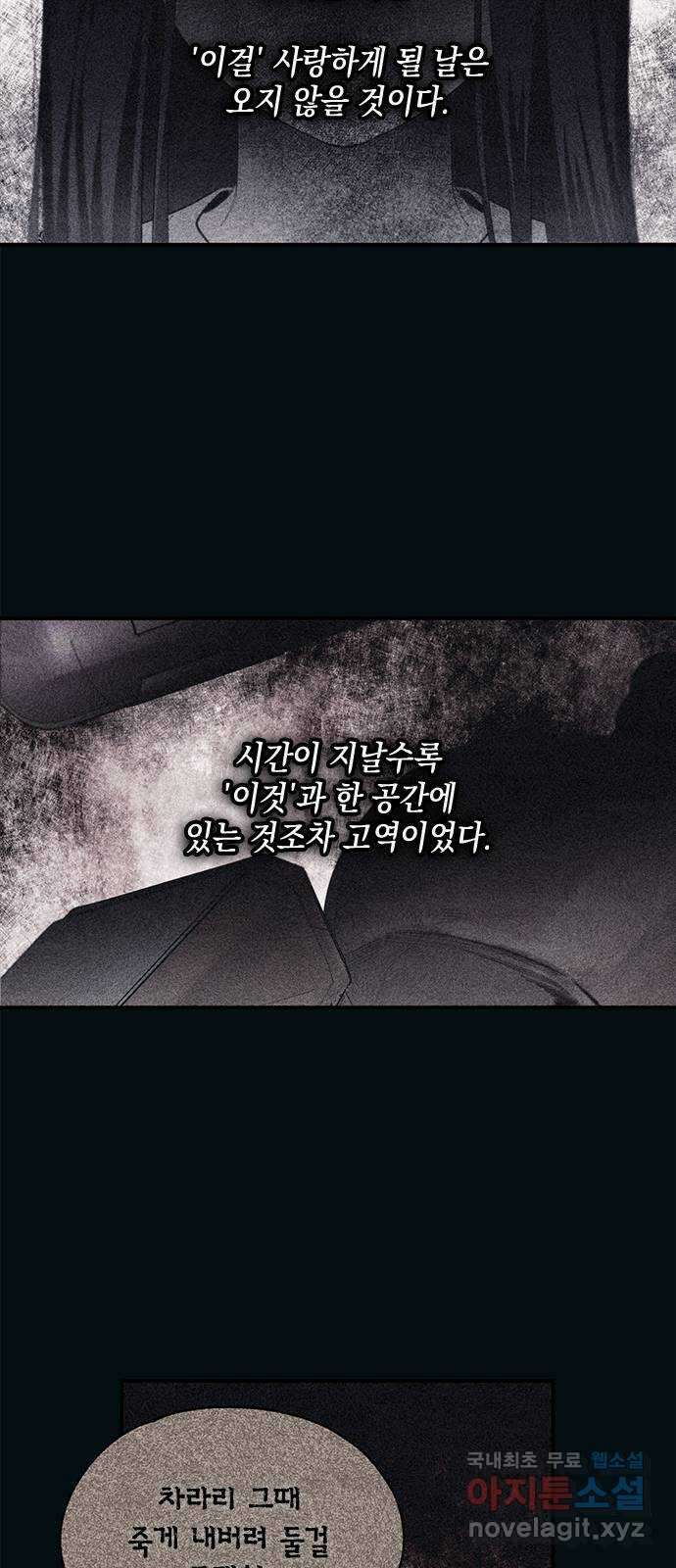 연우의 순정 96화 12