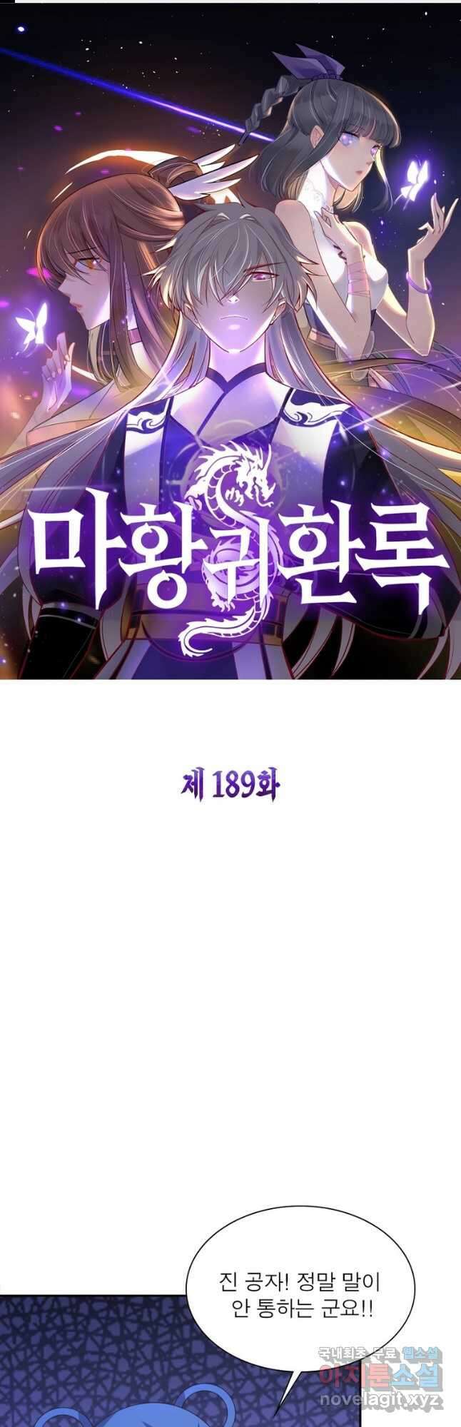 마황귀환록 189화 1