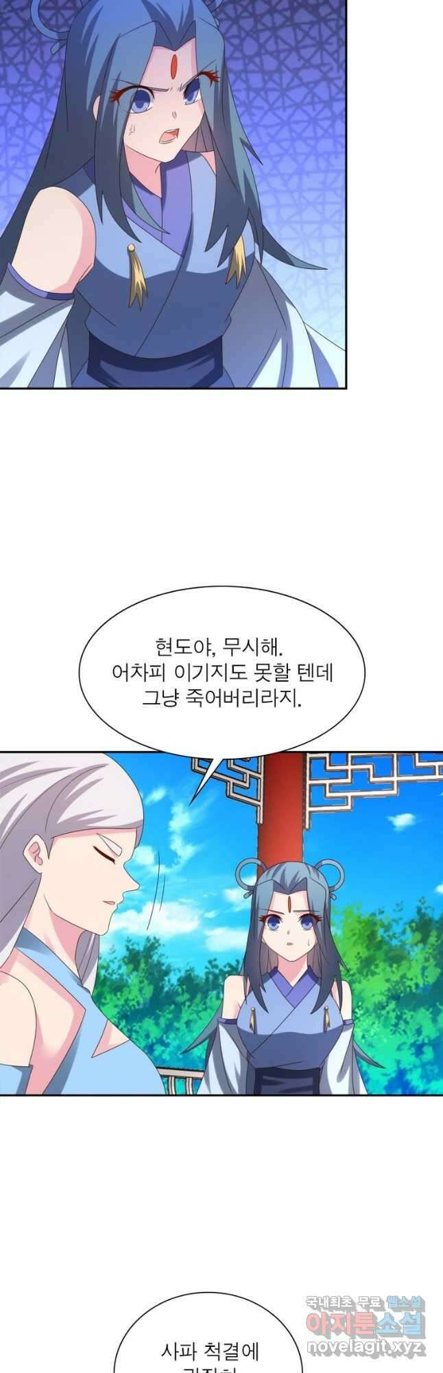 마황귀환록 189화 2
