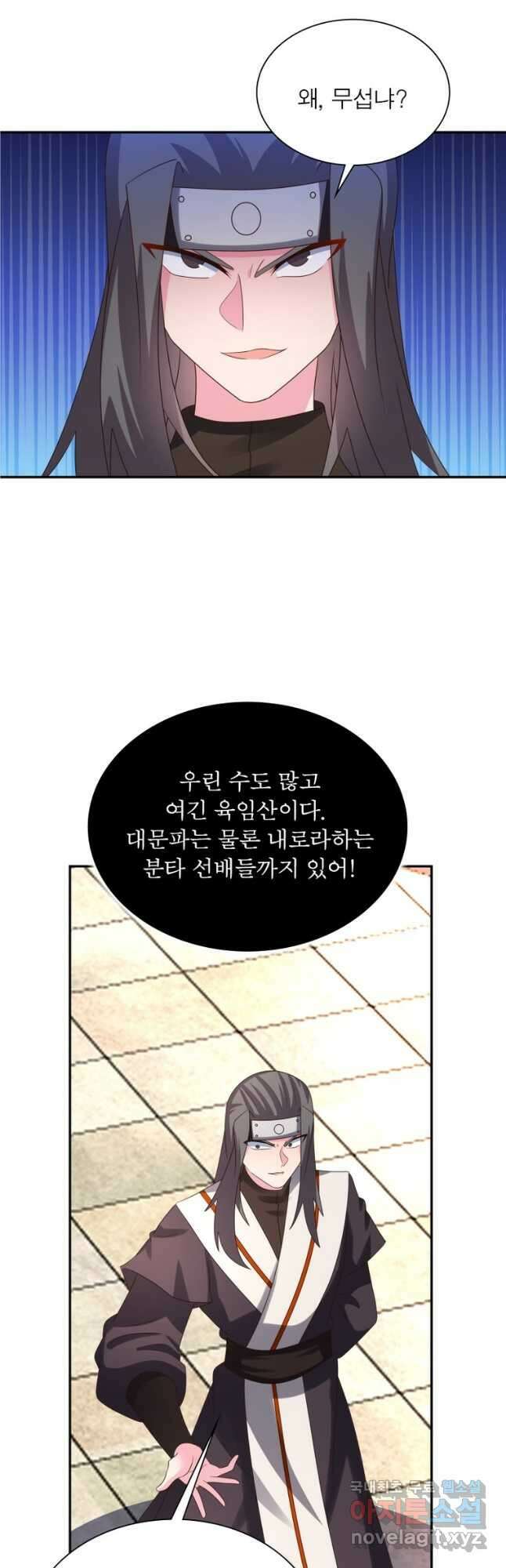 마황귀환록 189화 4