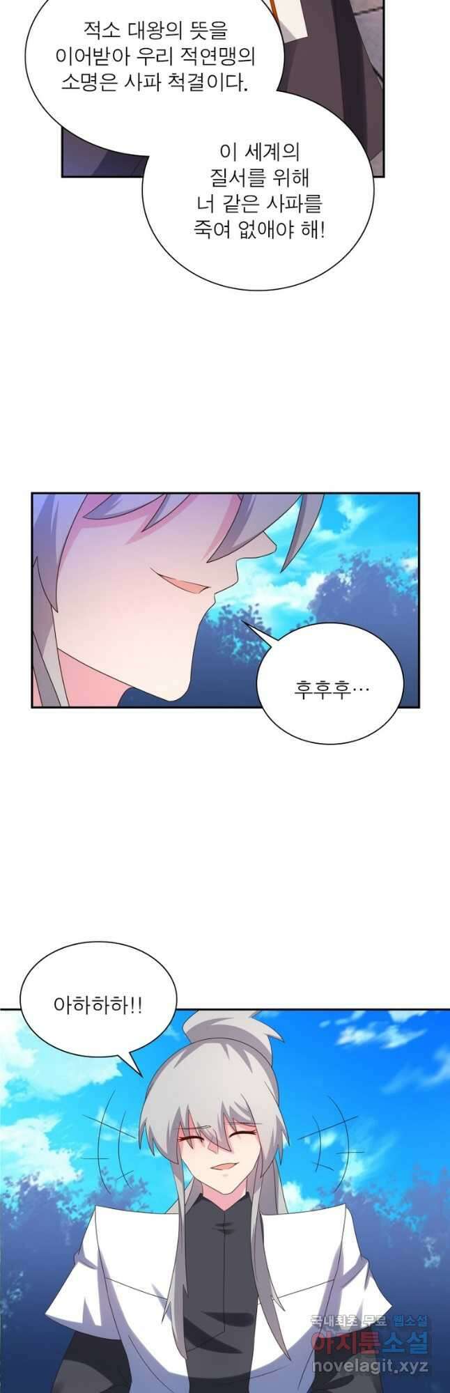 마황귀환록 189화 5