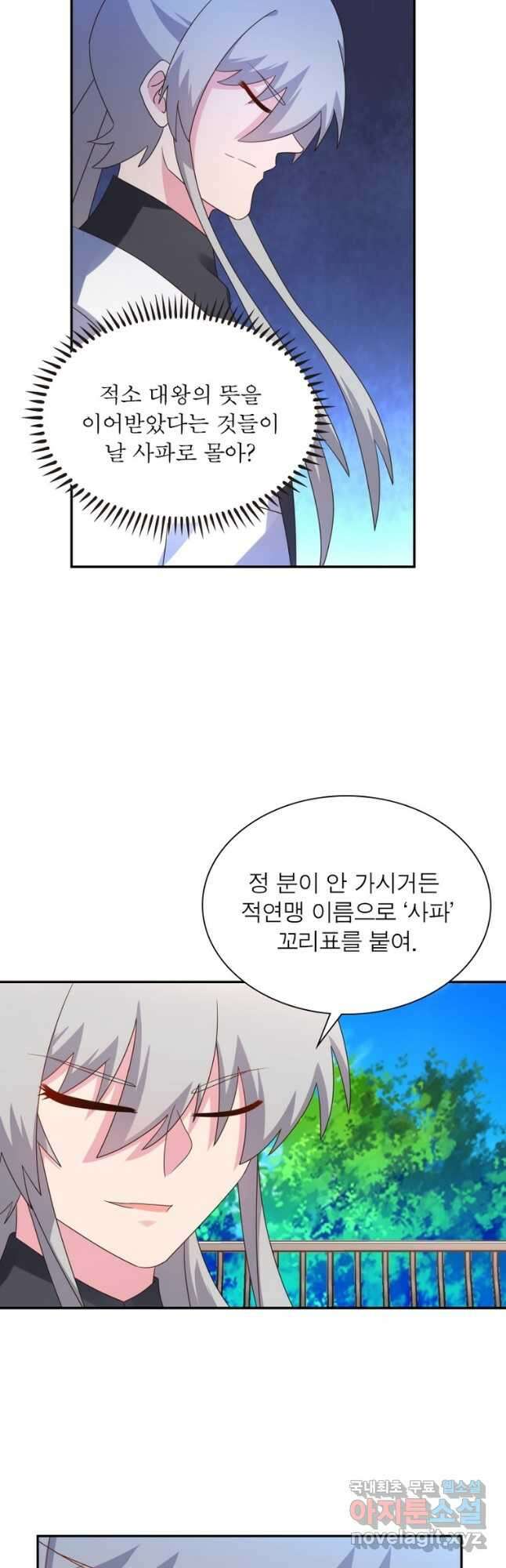 마황귀환록 189화 7