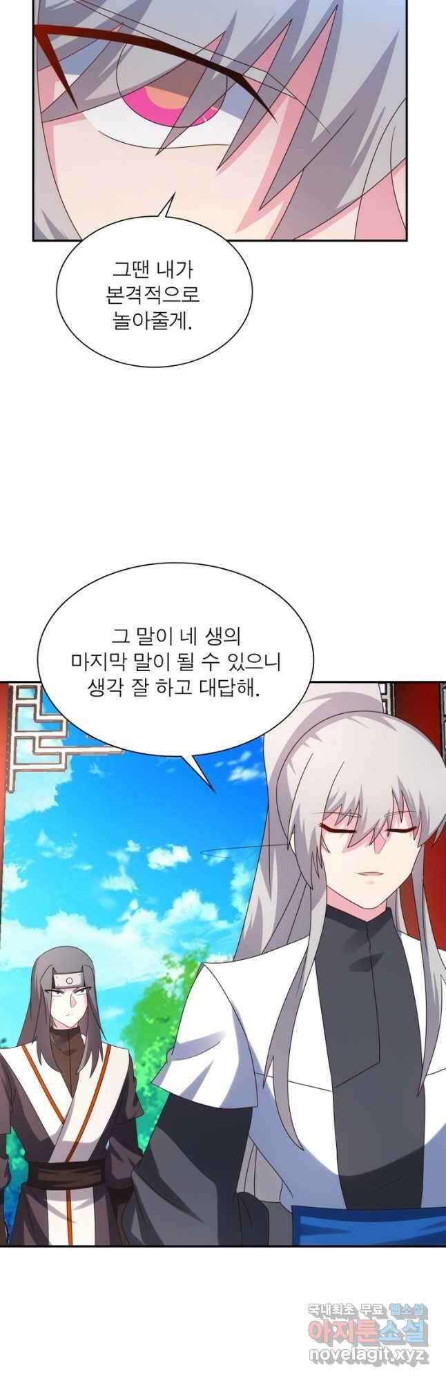 마황귀환록 189화 8