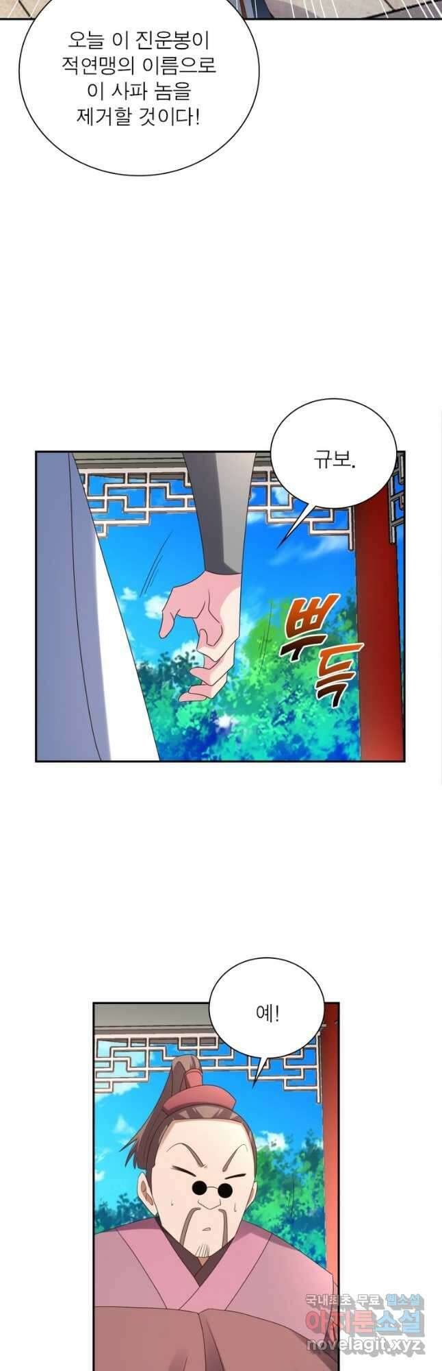 마황귀환록 189화 10