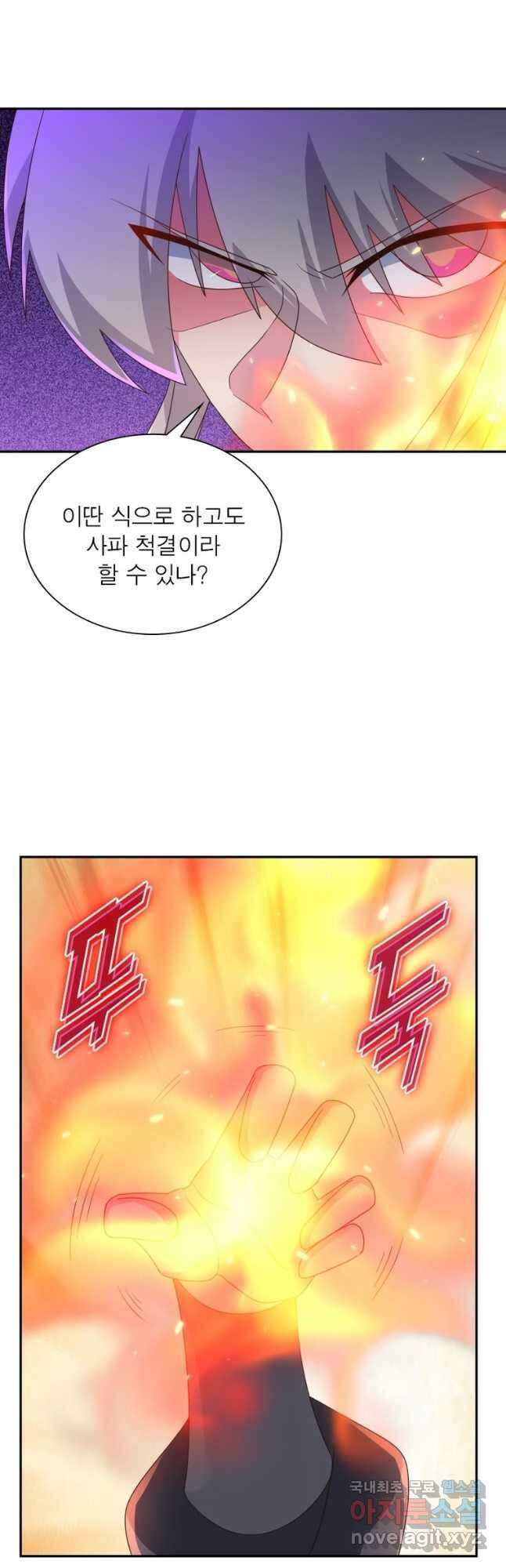 마황귀환록 189화 19