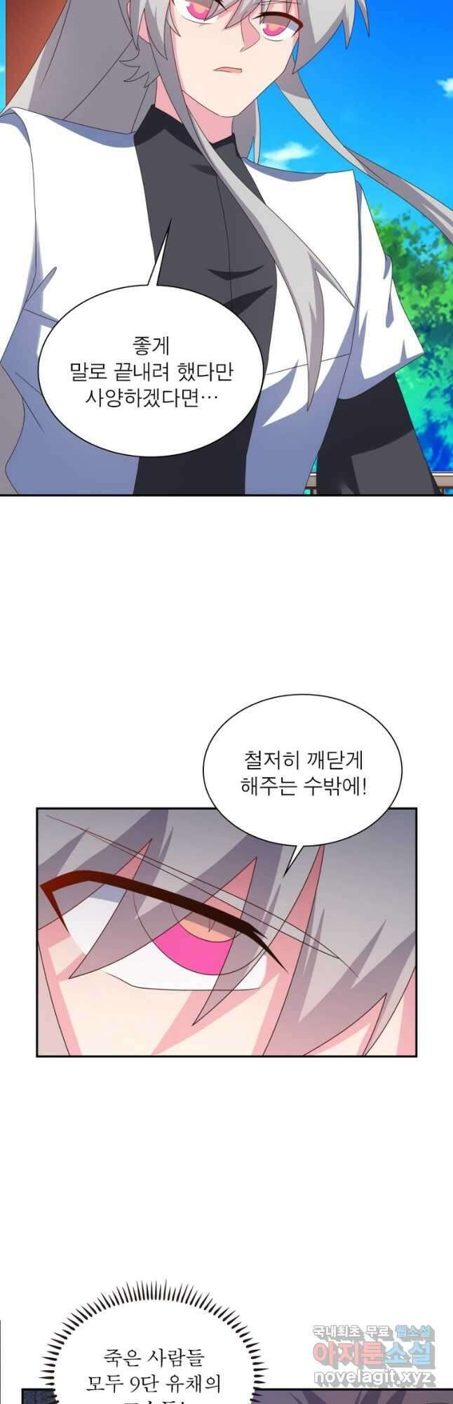 마황귀환록 189화 28