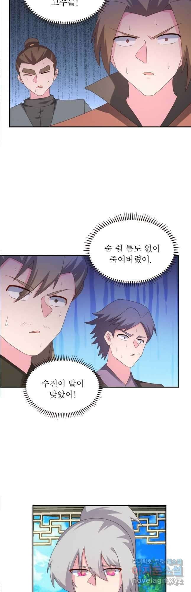 마황귀환록 189화 29