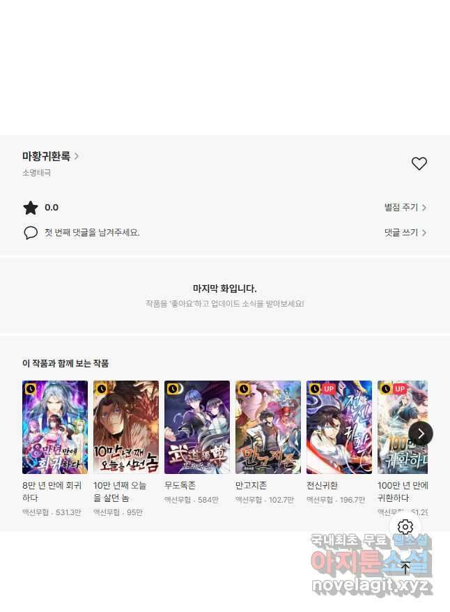 마황귀환록 189화 32