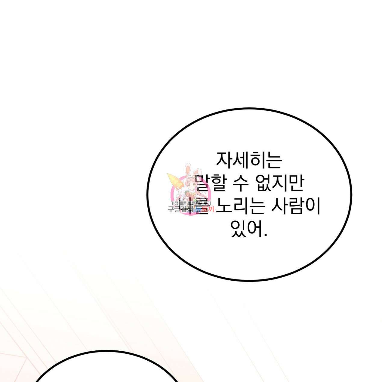 블랙 스톰(Black Storm) 19화 1