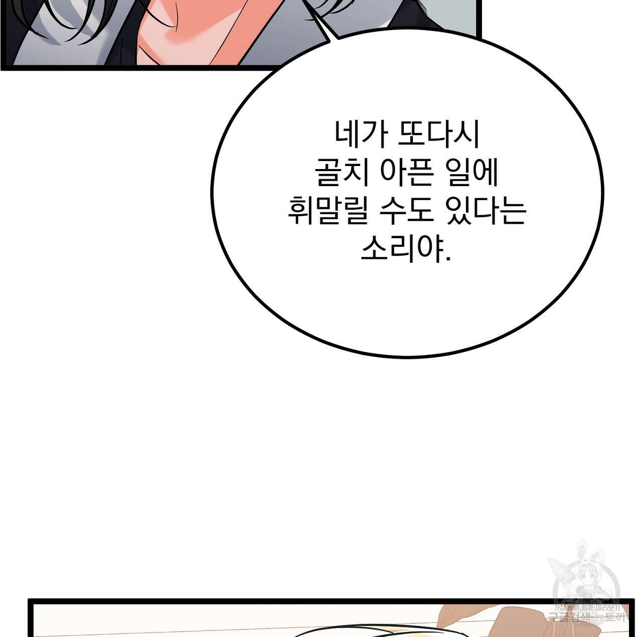 블랙 스톰(Black Storm) 19화 6